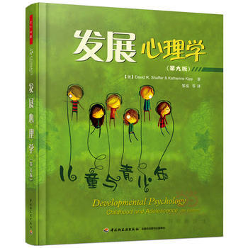萬千心理發展心理學 萬千心理發展心理學