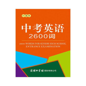 中考英語2600詞 中考英語2600詞