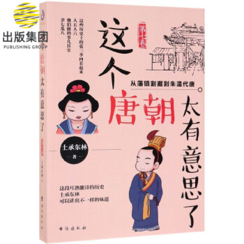 這個唐朝太有意思了 這個唐朝太有意思了