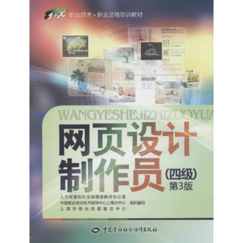 網頁設計制作員4級 網頁設計制作員4級