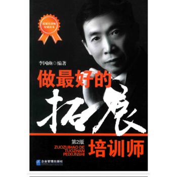 做最好的拓展培訓(xùn)師 做最好的拓展培訓(xùn)師