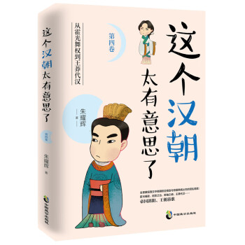 這個漢朝太有意思了 這個漢朝太有意思了