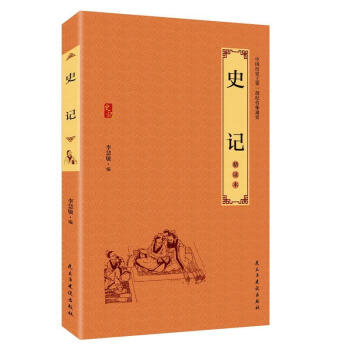 史記:精讀本李慧敏 史記:精讀本李慧敏