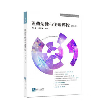 醫藥法律與倫理評論 醫藥法律與倫理評論