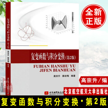 復變函數與積分變換 復變函數與積分變換