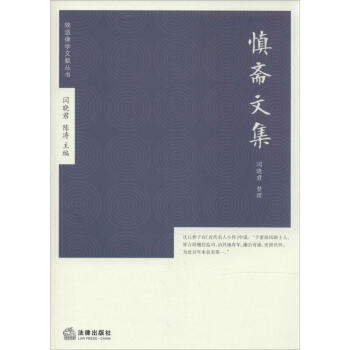 慎齋文集閆曉君整理 慎齋文集閆曉君整理