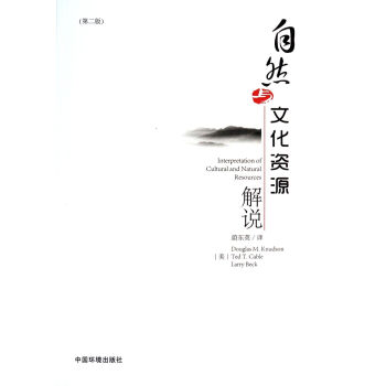 自然與文化資源解說 自然與文化資源解說