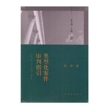 類型化案件審判指引 類型化案件審判指引