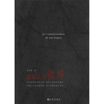 重新認識世界張光復 重新認識世界張光復