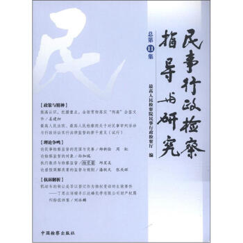 民事行政指導與研究 民事行政指導與研究