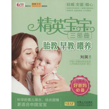 精英寶寶三部曲書籍 精英寶寶三部曲書籍