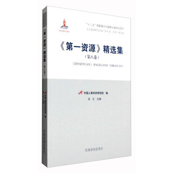《第一資源》精選集 《第一資源》精選集