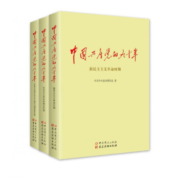 中國共產黨的九十年 中國共產黨的九十年