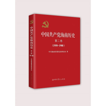 中國(guó)共產(chǎn)黨海南歷史 中國(guó)共產(chǎn)黨海南歷史