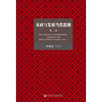 農政與發展當代思潮 農政與發展當代思潮