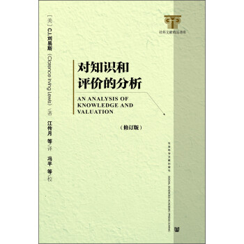 對知識和評價的分析 對知識和評價的分析
