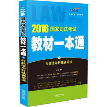 行政法與行政訴訟法 行政法與行政訴訟法