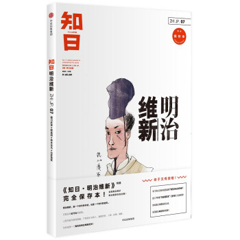 知日07:明治維新 知日07:明治維新