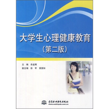 大學生心理健康教育 大學生心理健康教育