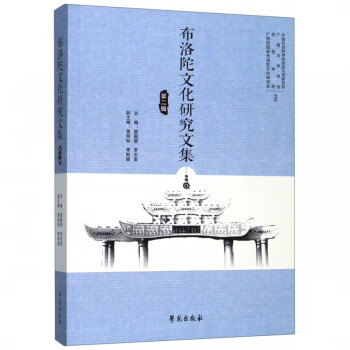 布洛陀文化研究文集 布洛陀文化研究文集
