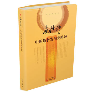 中國道教發展史略述 中國道教發展史略述