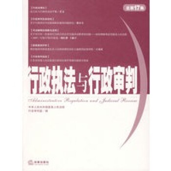 行政執法與行政審判 行政執法與行政審判