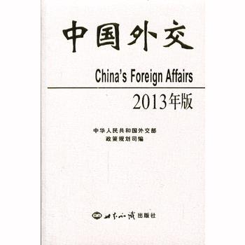 中國外交2013年 中國外交2013年