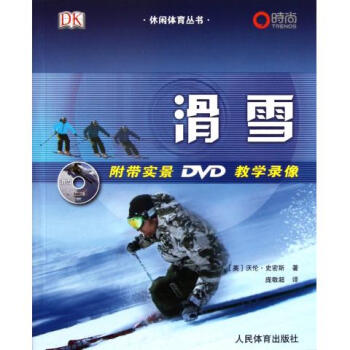 滑雪/休閑體育叢書 滑雪/休閑體育叢書