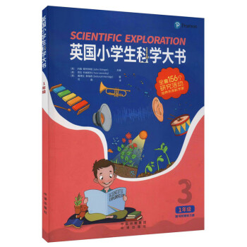 英國小學生科學大書 英國小學生科學大書