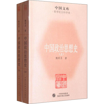 中國政治思想史圖書 中國政治思想史圖書