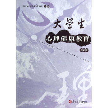 大學生心理健康教育 大學生心理健康教育