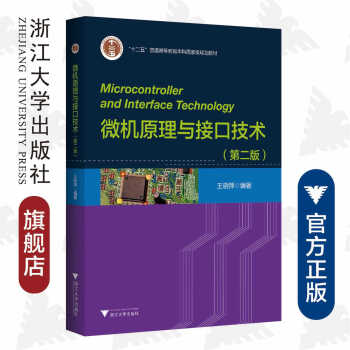 微機原理與接口技術 微機原理與接口技術