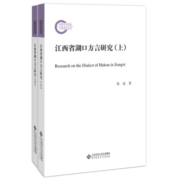 江西省湖口方言研究 江西省湖口方言研究