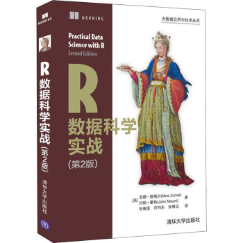 R數(shù)據(jù)科學(xué)實(shí)戰(zhàn)圖書 R數(shù)據(jù)科學(xué)實(shí)戰(zhàn)圖書