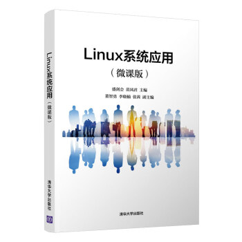 Linux系統應用 Linux系統應用