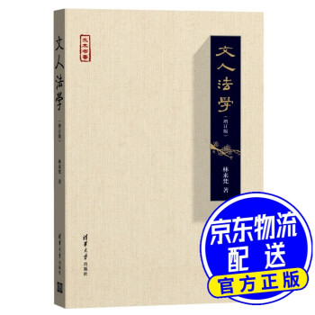 文人法學(xué)/水木書香 文人法學(xué)/水木書香