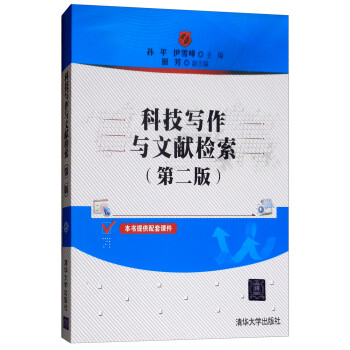 科技寫作與文獻檢索 科技寫作與文獻檢索