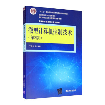 微型計算機控制技術 微型計算機控制技術