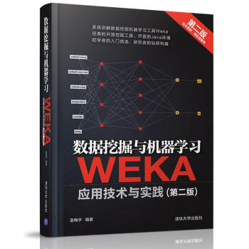 數(shù)據(jù)挖掘與機器學習 數(shù)據(jù)挖掘與機器學習