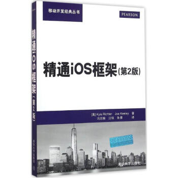 精通iOS框架書籍 精通iOS框架書籍