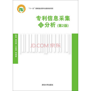 專利信息采集與分析 專利信息采集與分析