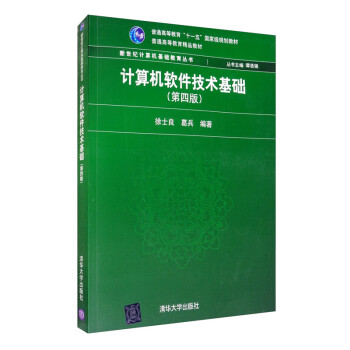計算機軟件技術基礎 計算機軟件技術基礎