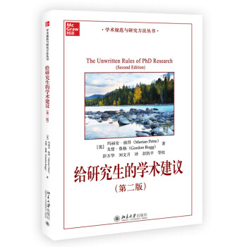 給研究生的學(xué)術(shù)建議 給研究生的學(xué)術(shù)建議