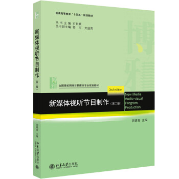 新媒體視聽節(jié)目制作 新媒體視聽節(jié)目制作