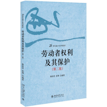 勞動(dòng)者權(quán)利及其保護(hù) 勞動(dòng)者權(quán)利及其保護(hù)