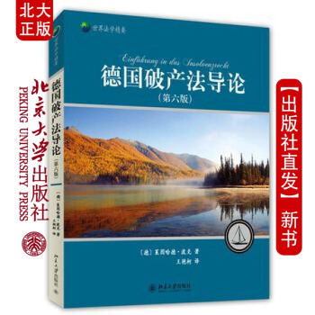 現貨德國破產法導論 現貨德國破產法導論