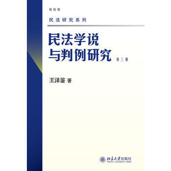 民法學說與判例研究 民法學說與判例研究