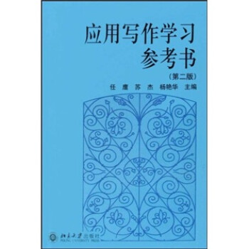 應用寫作學習參考書 應用寫作學習參考書