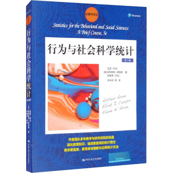 行為與社會科學統計 行為與社會科學統計