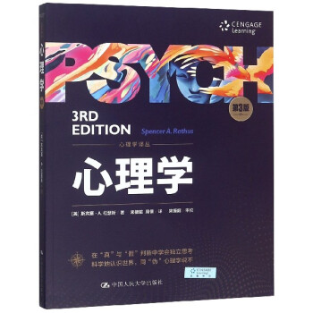 心理學(xué)/心理學(xué)譯叢 心理學(xué)/心理學(xué)譯叢